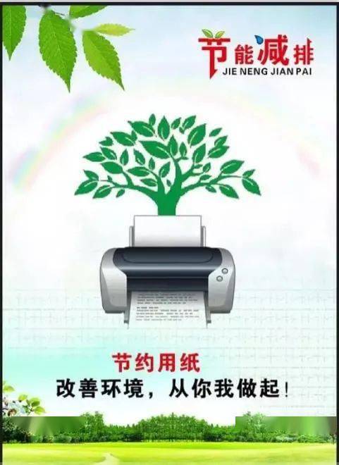 节约一张纸贡献一份力行动倡议书