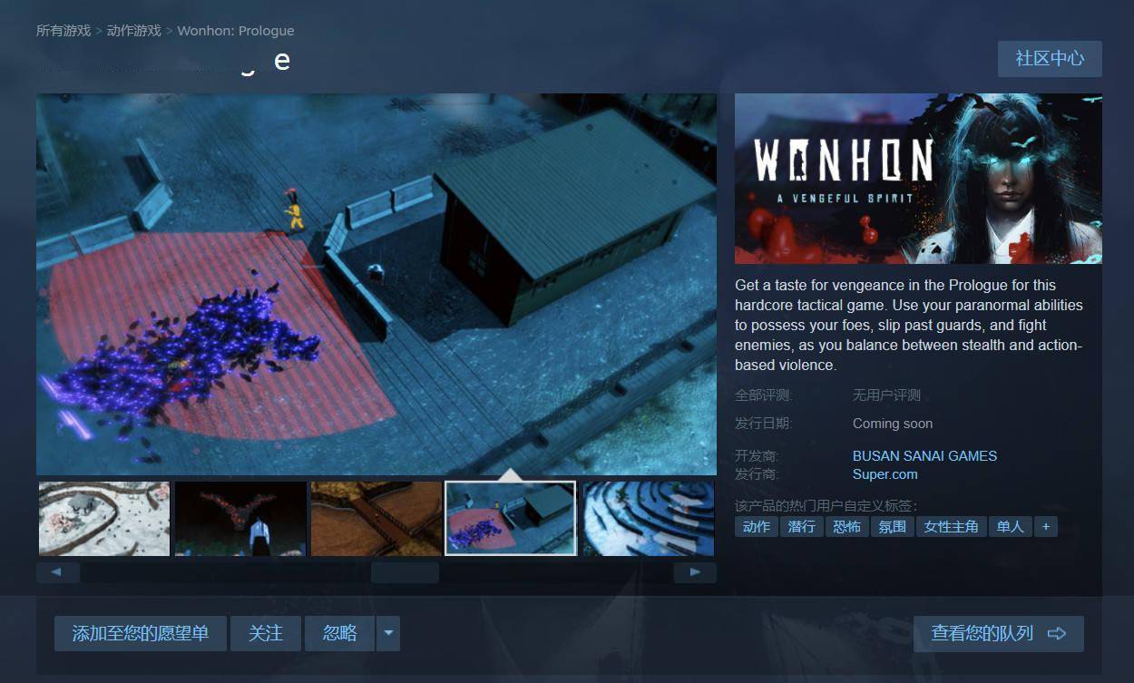 恐怖游戏《Wonhon:Prologue》上架Steam商城