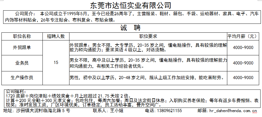 沙田招聘_沙田面向社会招聘公办幼儿园教职工 报名截止时间是......(2)