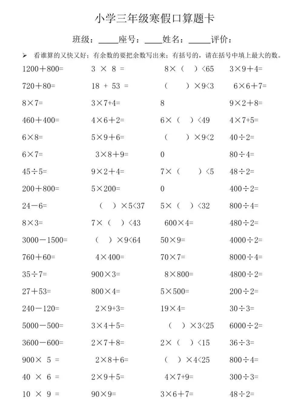 小学三年级数学下册寒假口算大全加减乘除综合练习