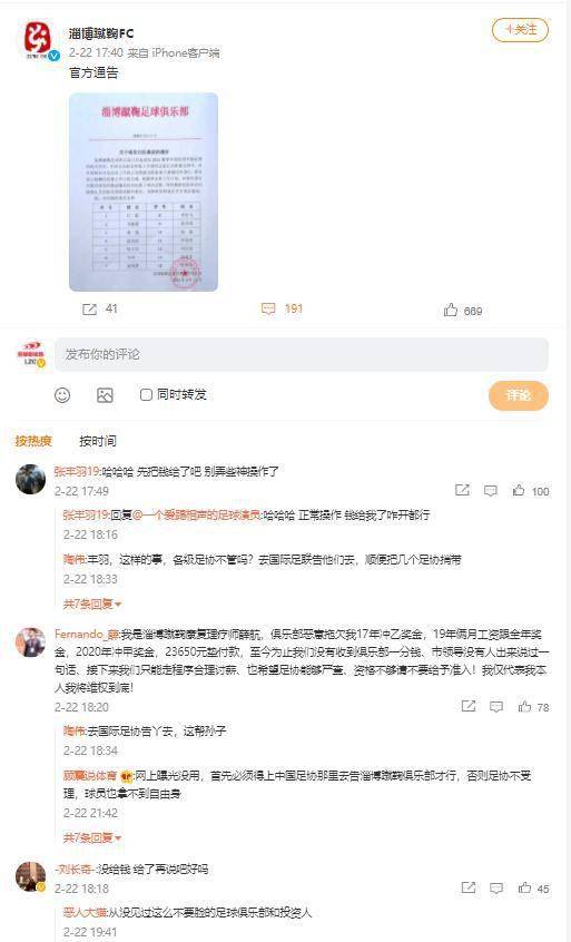 胆子真大!这支中甲队蔑视足协新政 最严处罚:降级+取消资格 胆子真大!这支中甲队蔑视足协新政 最严处罚:降级+取消资格