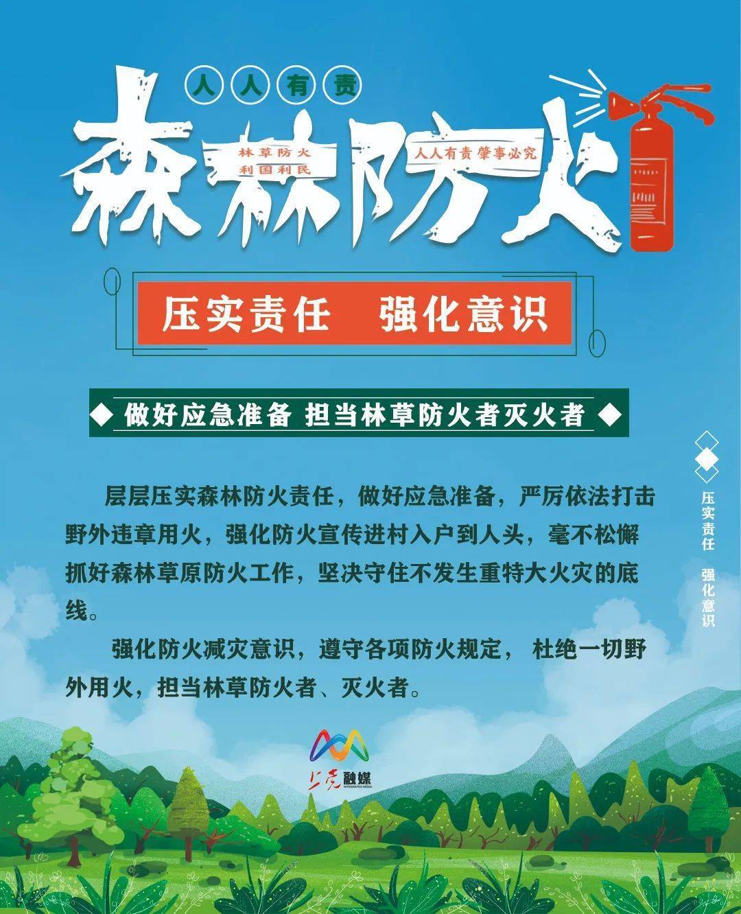 护林防火宣图片