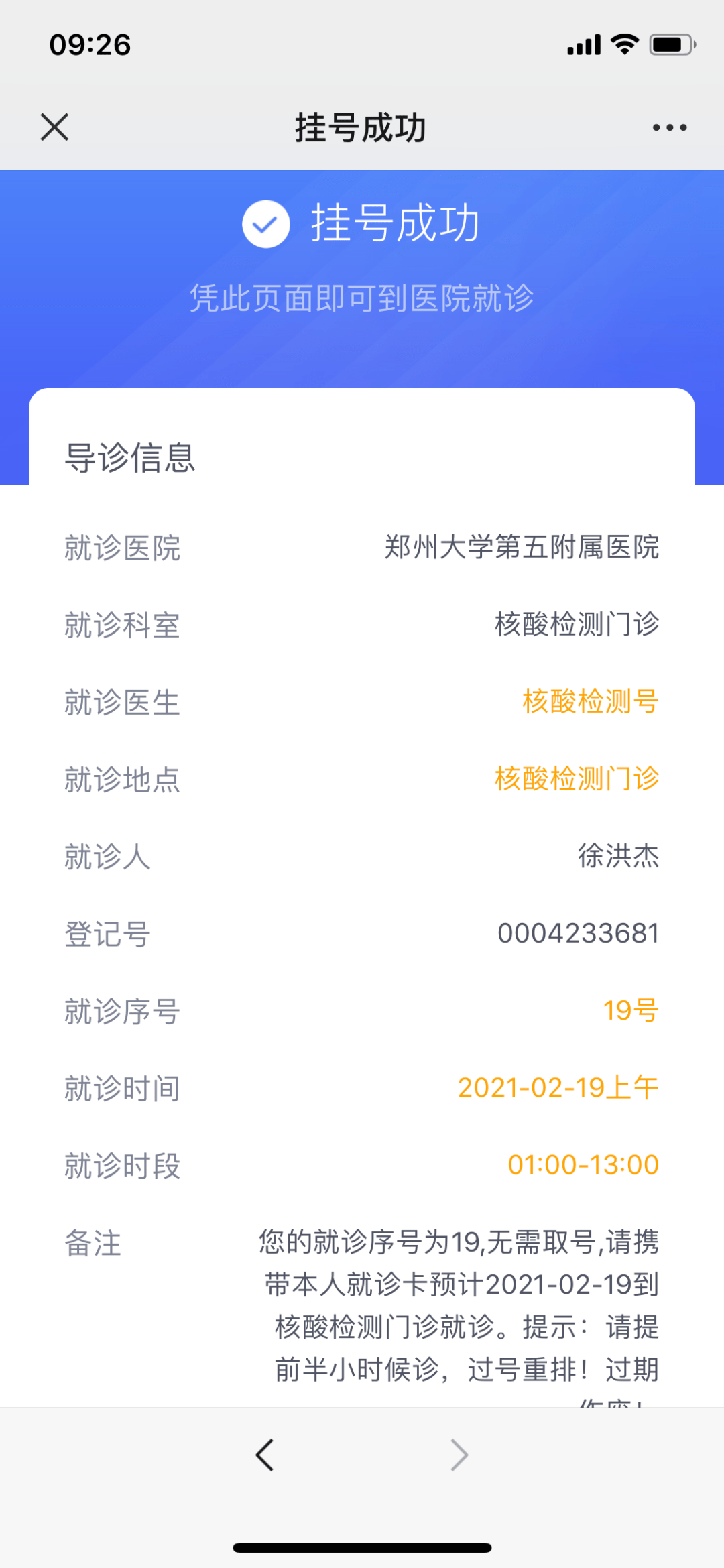 助力节后返工 郑州大学五附院核酸检测免挂号免排队