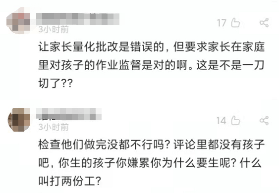 教育部最新规定不得要求家长检查批改作业