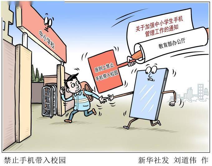 教育部：强化作业手机等管理，不得要求家长检查批改作业