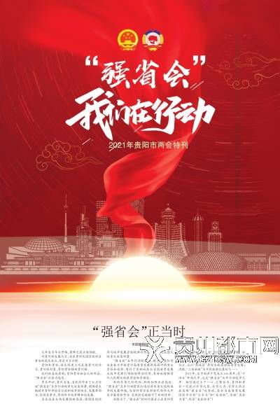 "强省会"我们在行动