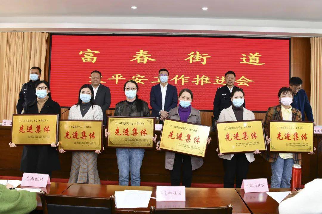 开拓创新 勇于担当|富春街道部署大平安工作_街道党工委