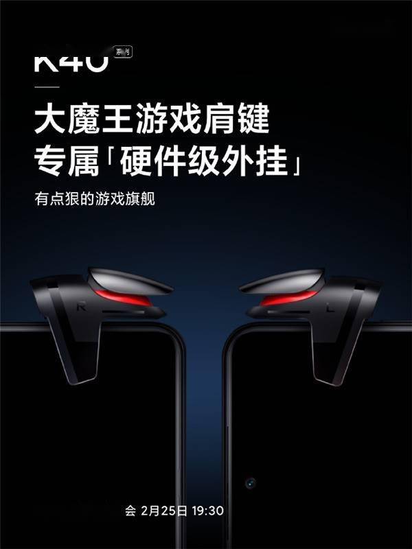 redmik40推出大魔王游戏肩键和电竞冰封背夹