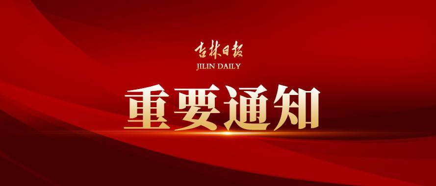 警方发布吉林青旅等涉嫌非法集资案侦办进展情况