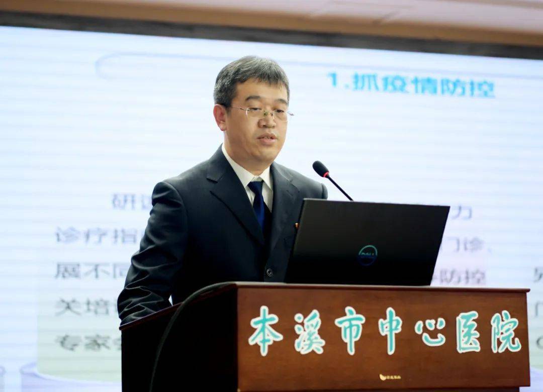 本溪市中心医院召开2020年度中层干部述职大会