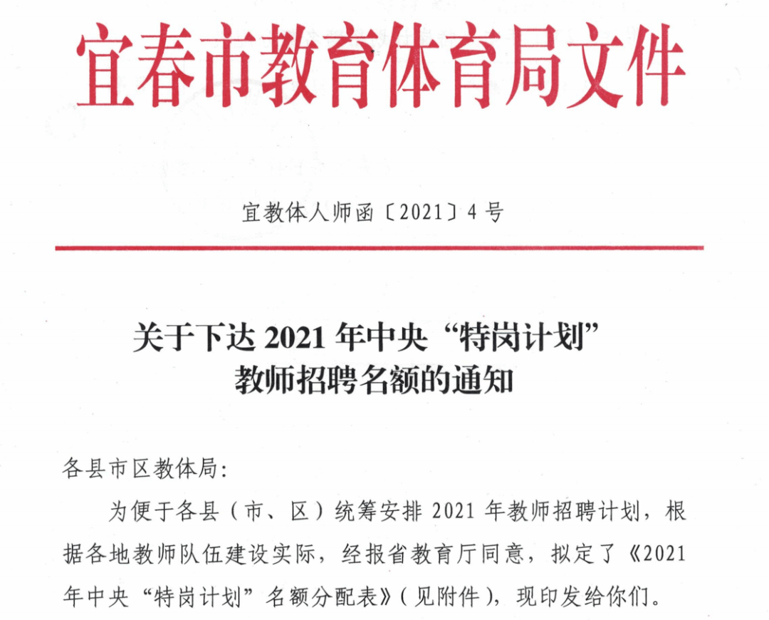 什么是特岗计划 521a682ed9224845b8d194939ef793df.png