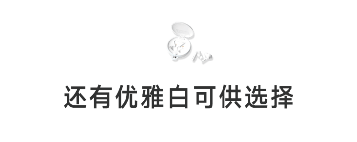 耳机|澎湃好物 | 真正的国货之光！将噪音摒弃于耳朵外