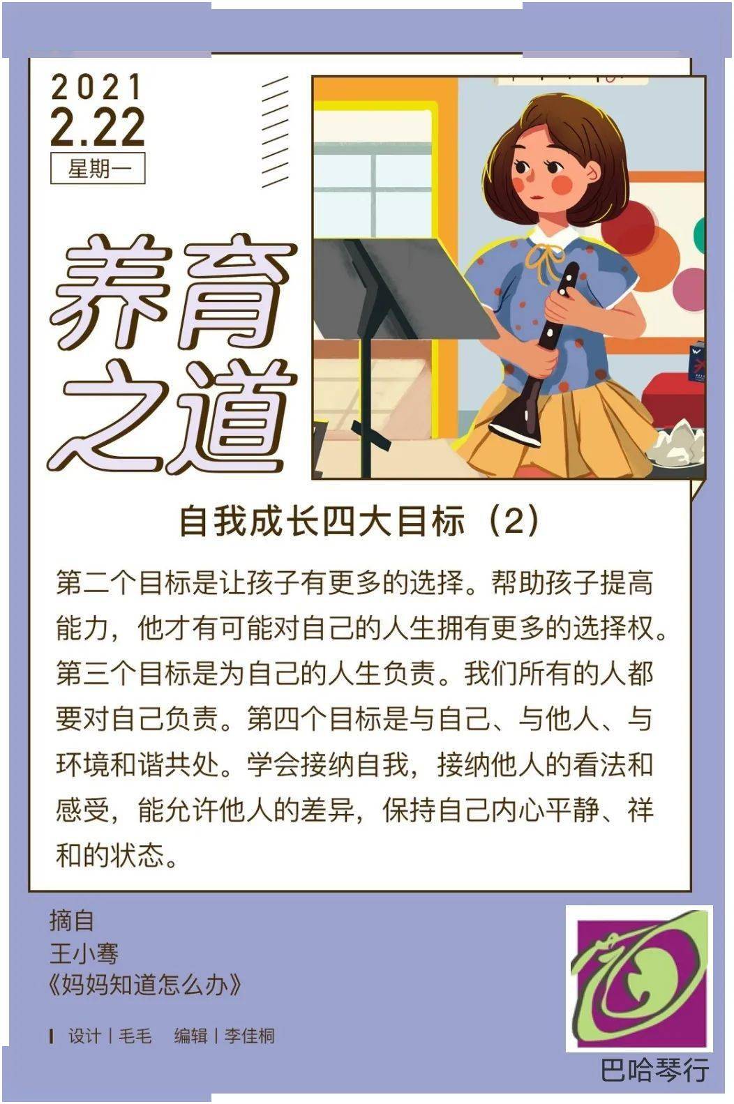 [养育之道]——自我成长四大目标(2)