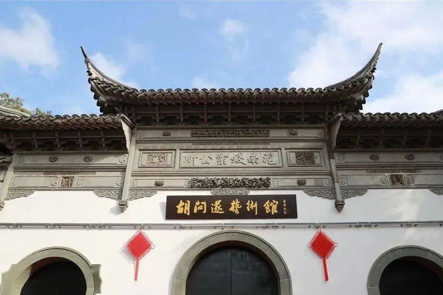 妙笔传盛世,墨香满古城,胡问遂艺术馆今在黄浦开馆!