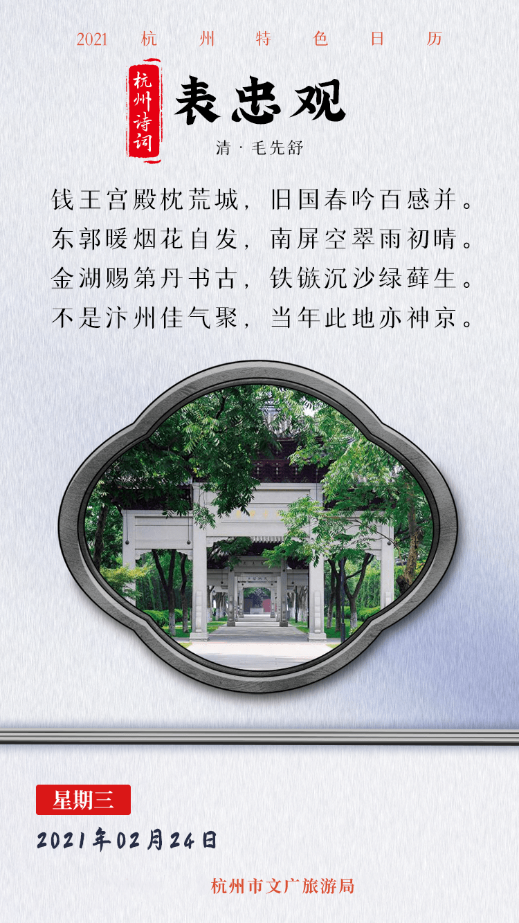 杭州诗词日历 | 钱王宫殿枕荒城，旧国春吟百感并