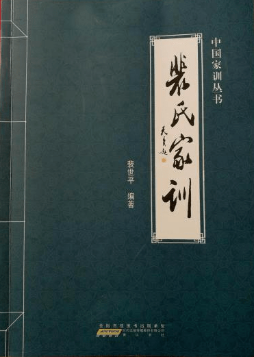 【树清廉家风】③裴度:节俭为持家之基 清廉为从政之道_裴氏