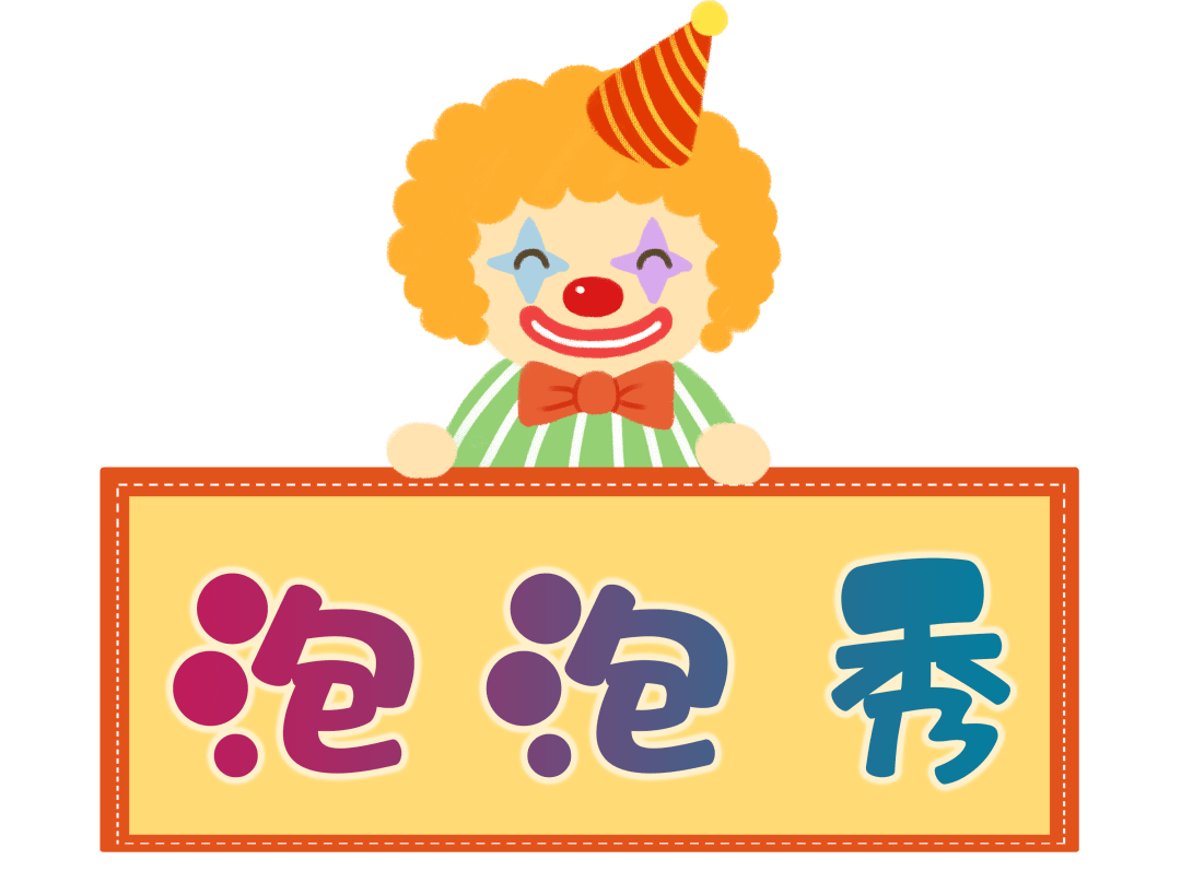 魔幻泡泡秀带娃玩转萌宠动物园