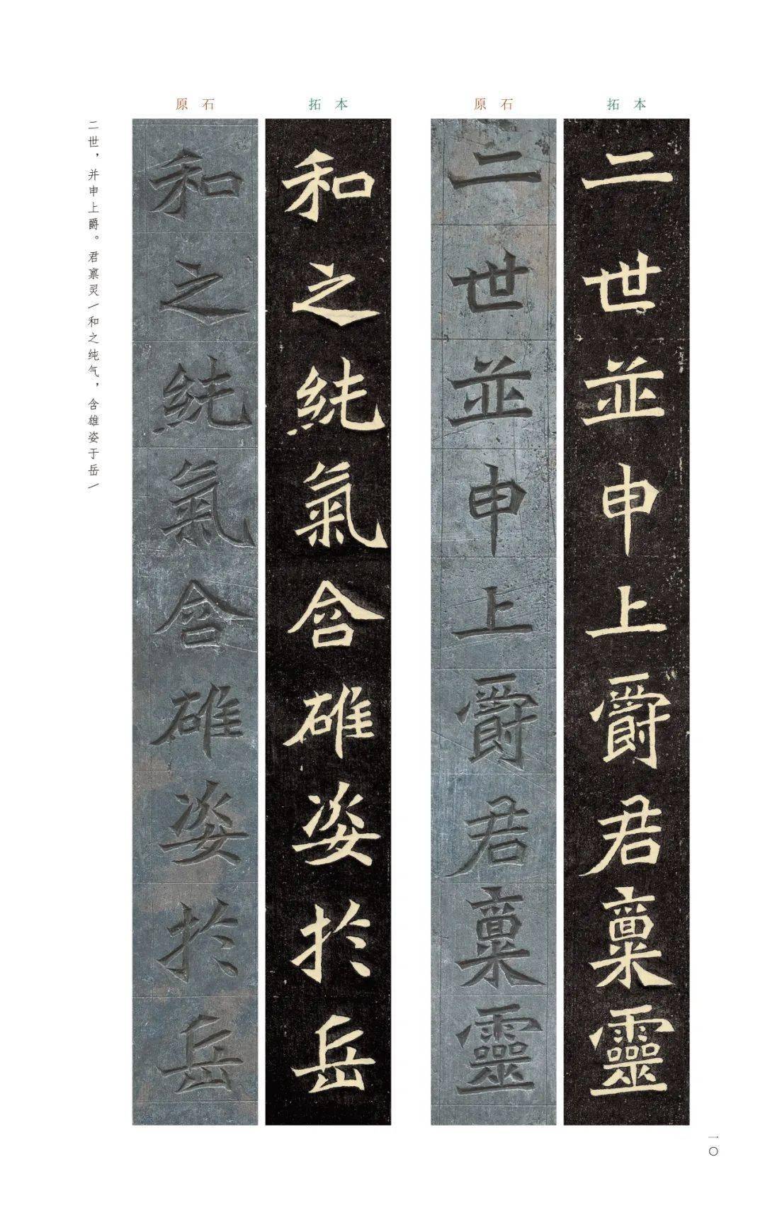 〈司馬紹墓誌〉拓本 司馬紹墓誌〉拓本