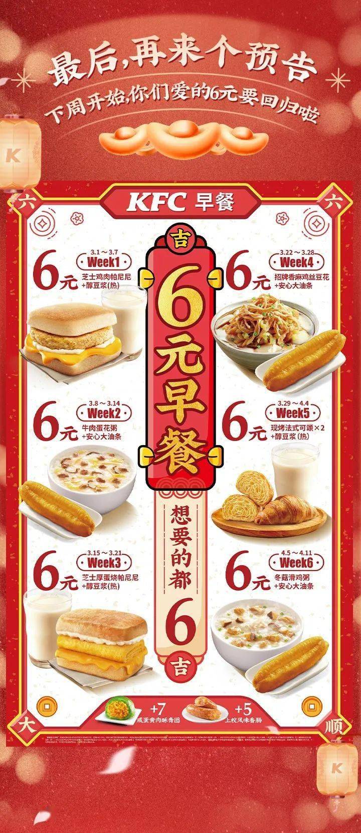 早餐天天8元,七天不重样!