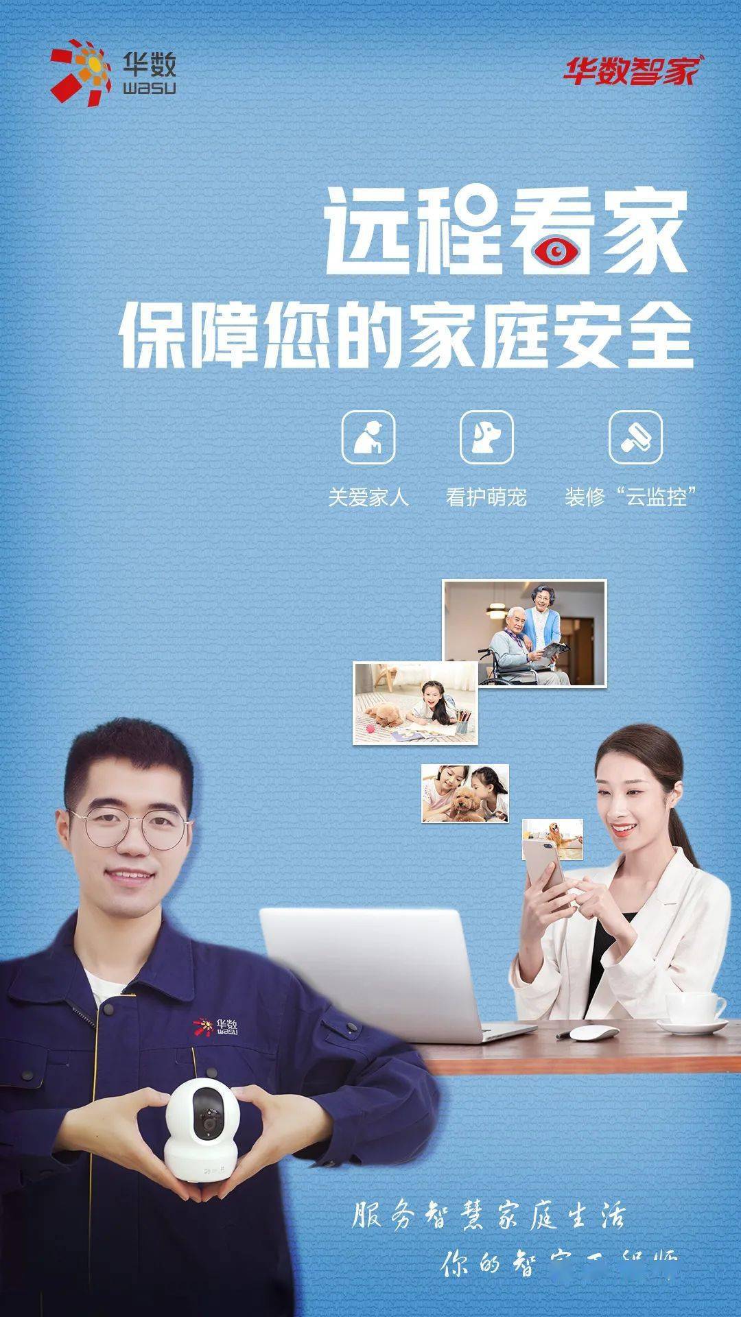 华数看家智能监控随时随地把家带在身边