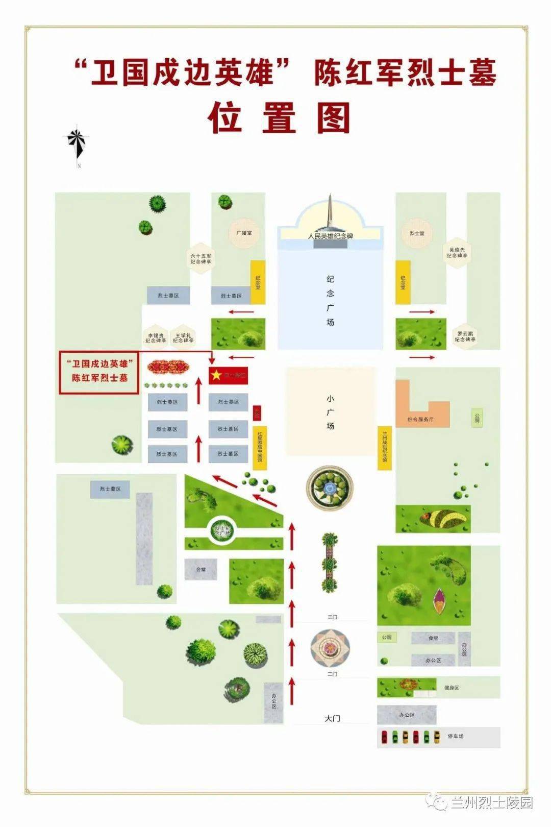 兰州市烈士陵园