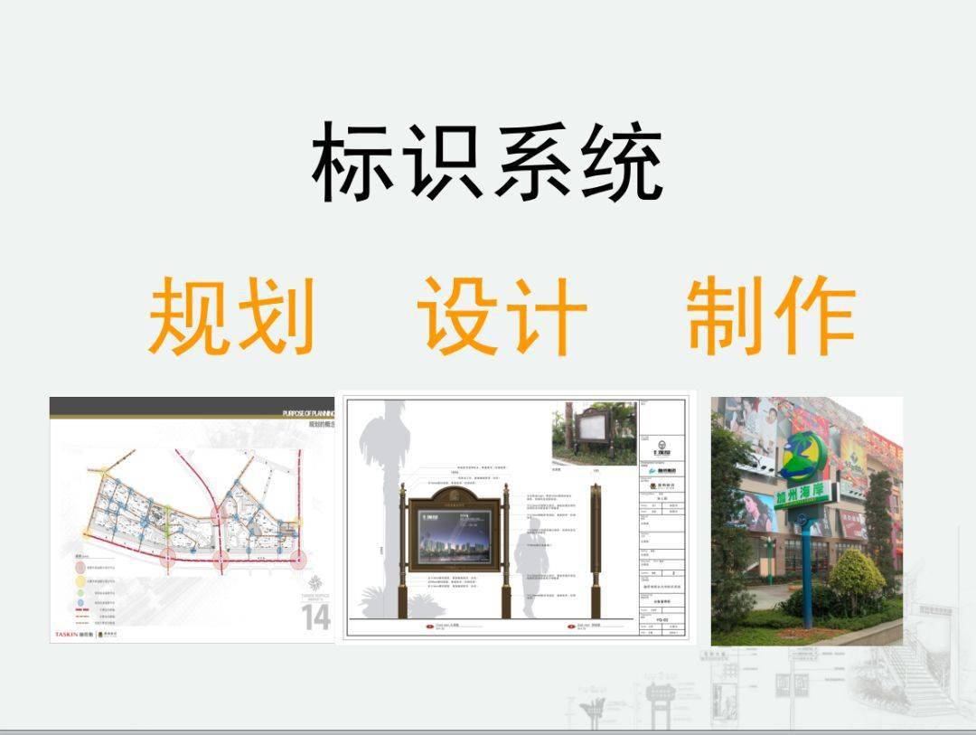 标识系统规划设计的基本概念