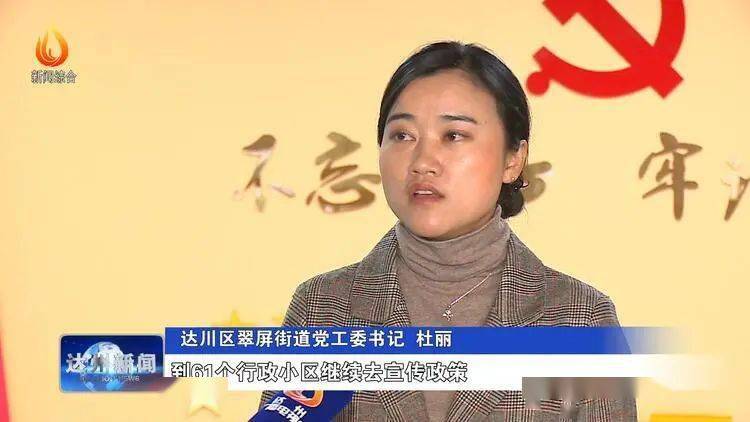 达川区党员干部下沉基层解问题促发展