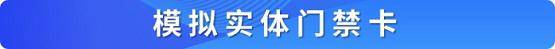 华为|探秘华为穿戴设备NFC门禁卡 快来试试用手表当做你家的钥匙