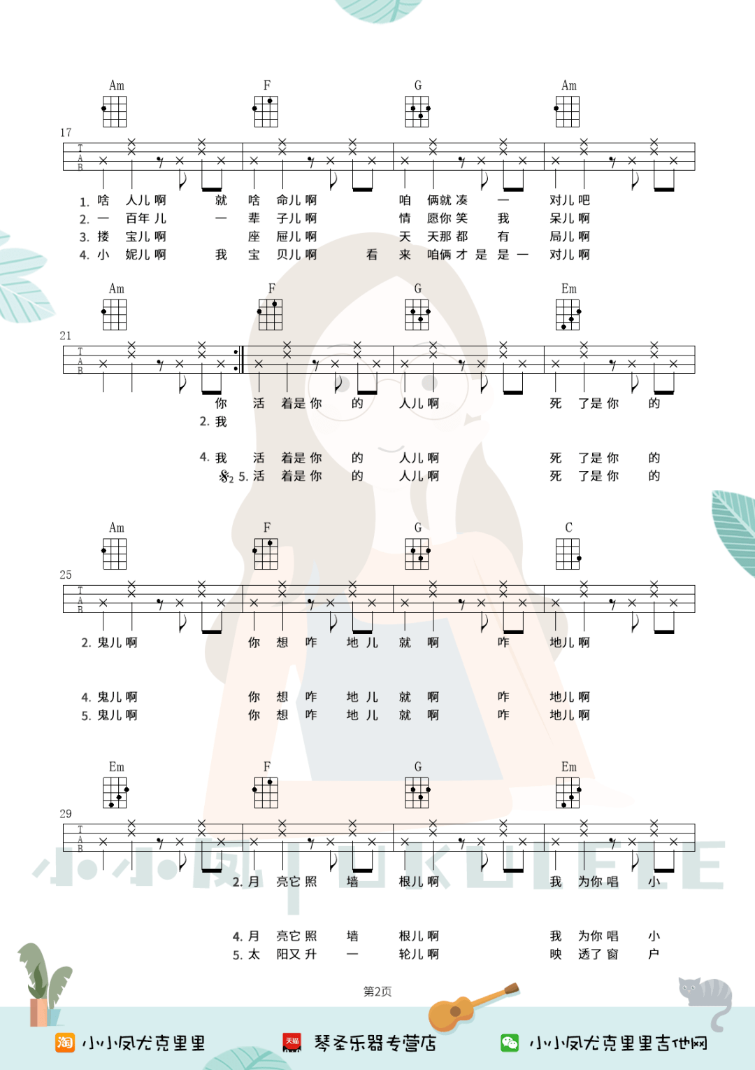 依兰爱情故事伴奏曲谱_依兰爱情故事曲谱(2)