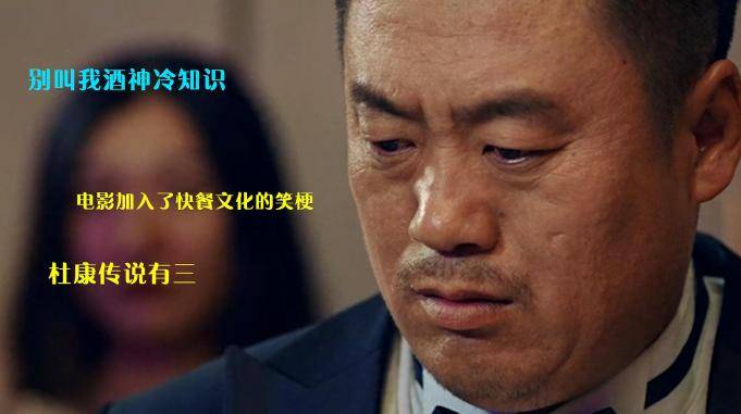 电影加入了快餐文化的笑梗中国酿酒历史悠久杜康传说有三