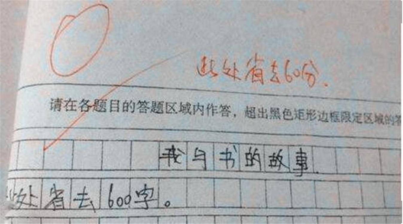 小學生倒數第一試卷能有多奇葩老師看完打零分要請家長了