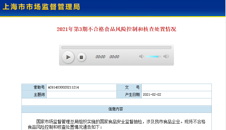 品渥食品销售不合格燕麦片 遭普陀区市监局立案