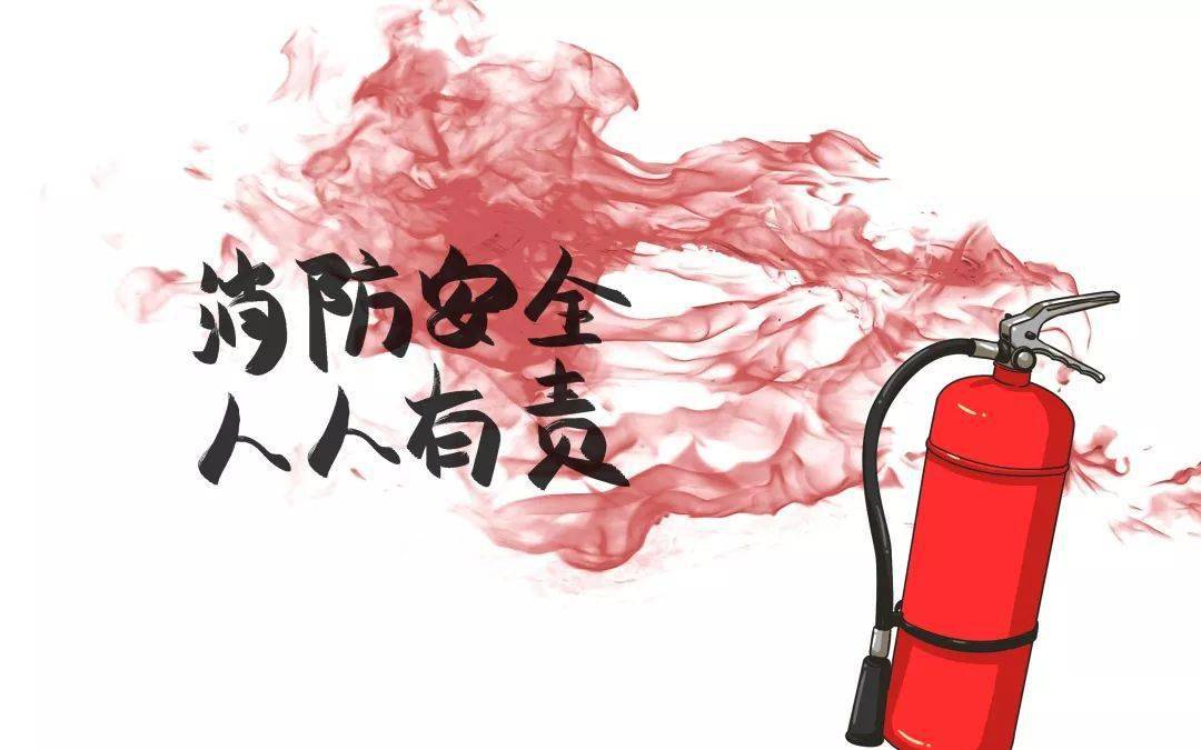 家庭防火必备消防安全常识一起get起来