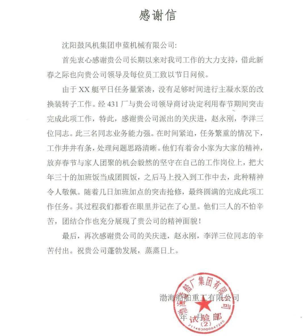用户说 感谢沈鼓始终提供可靠保障 工作