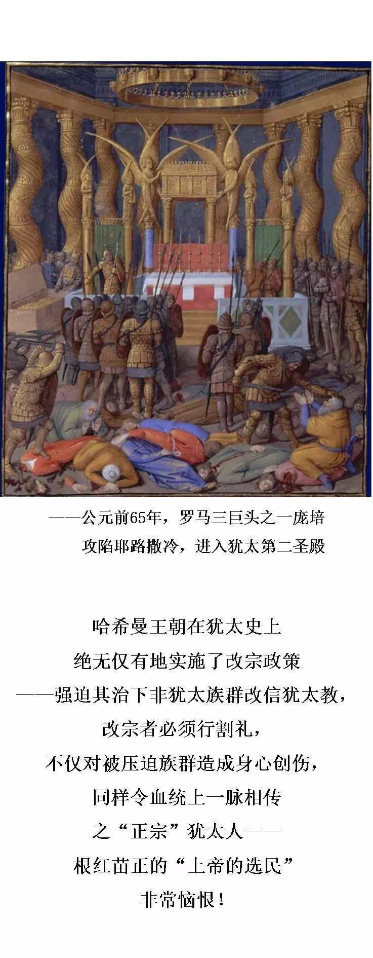 【时空图志】"公元135年 犹太人之大流散"