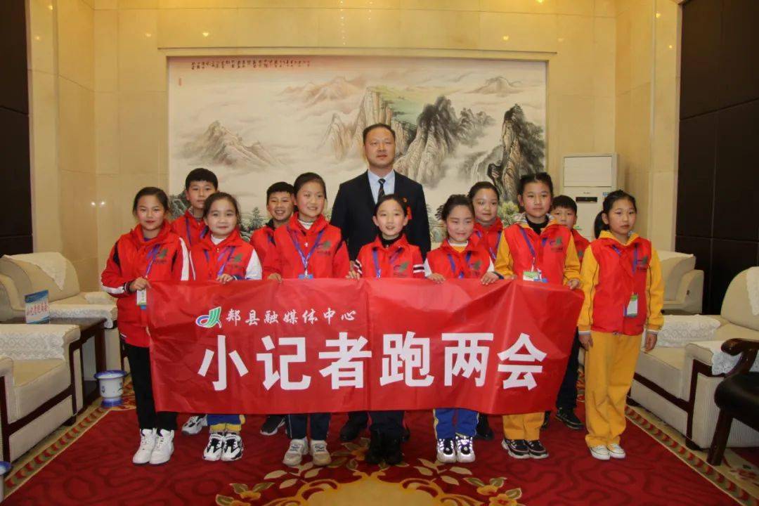 郏县红马甲小记者跑两会