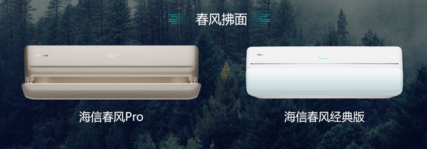 净风|“有风”还是“无风”？海信春风系列空调：柔风+净风