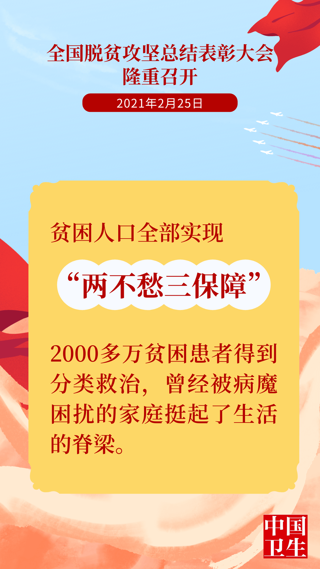 扶贫人口两不愁三保障是什么_两不愁三保障图片