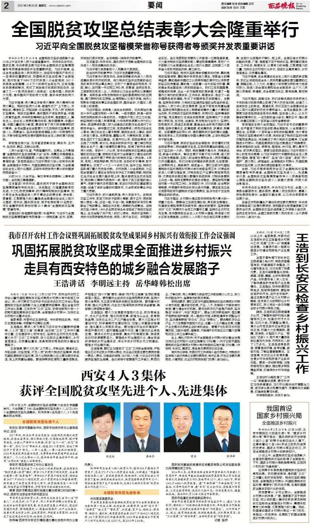 请看2月26日西安晚报