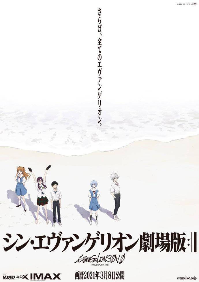 《新世纪福音战士新剧场版：终》重新定档3月8日在日本上映_系列