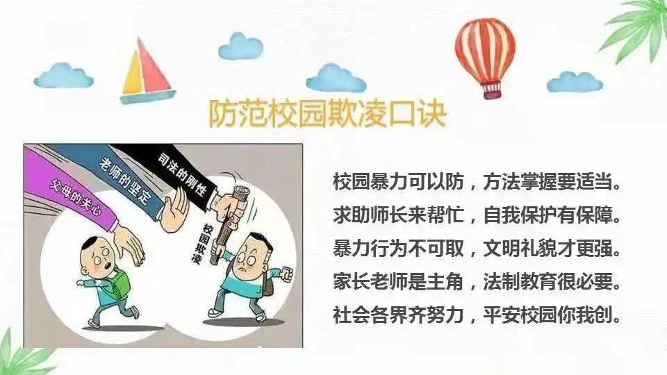 校园欺凌的防范措施