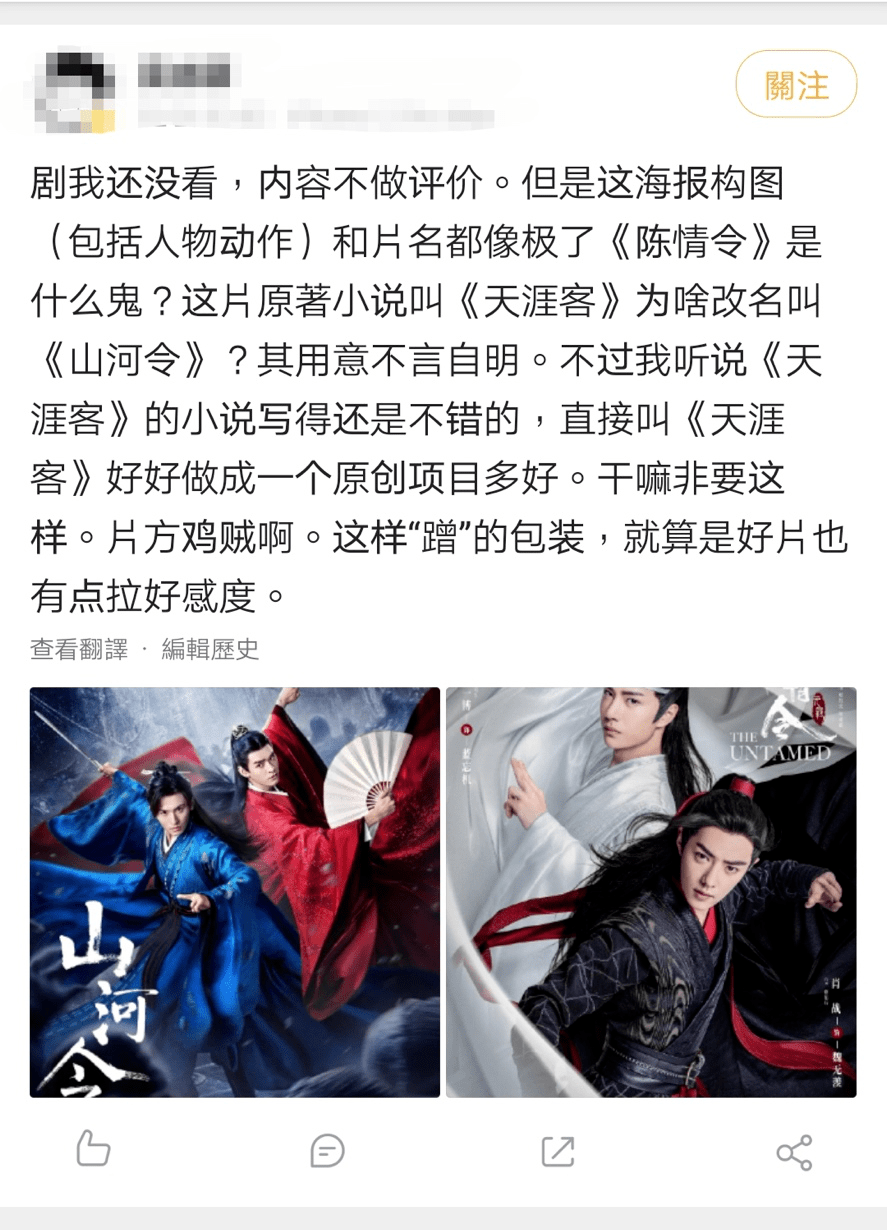 山河令开分83耽改101首个爆款来早了