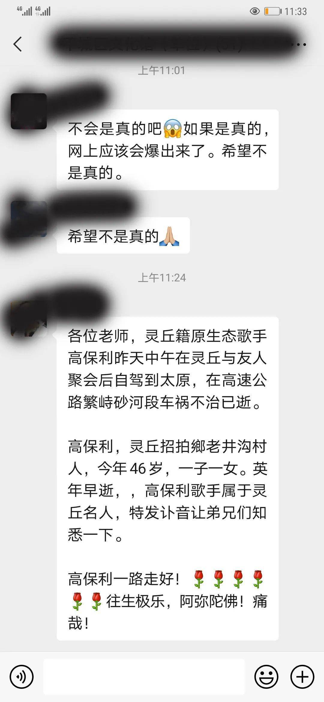 高保利,1976年出生,原生态歌手,中国男高音歌唱家,中国歌剧舞剧院独唱