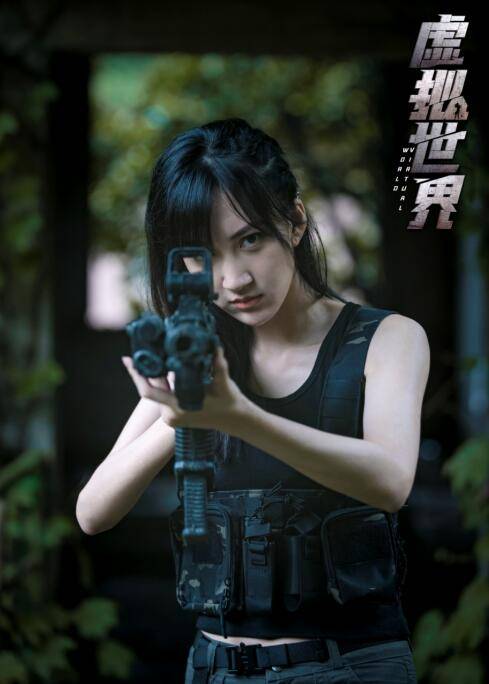 电影|电影《虚拟世界》将上线，枪雨弹林上演生死博弈