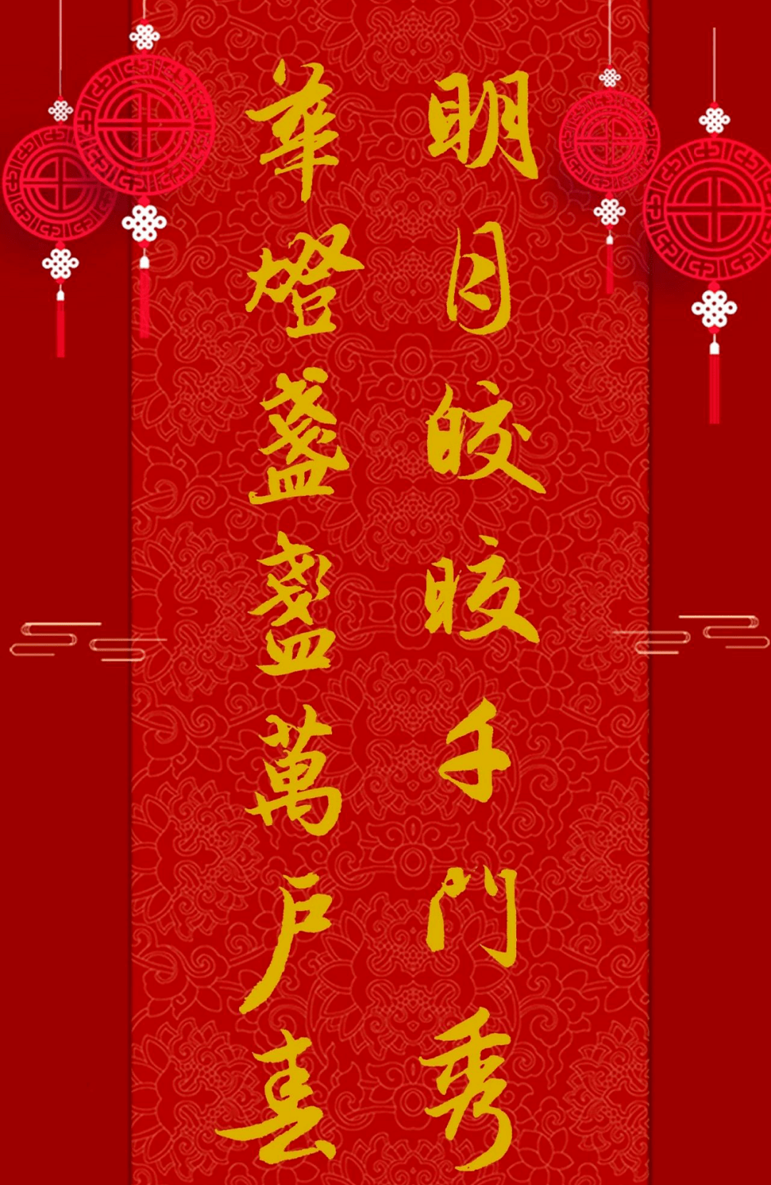 经院节日三五良宵佳节花灯吐艳映新春