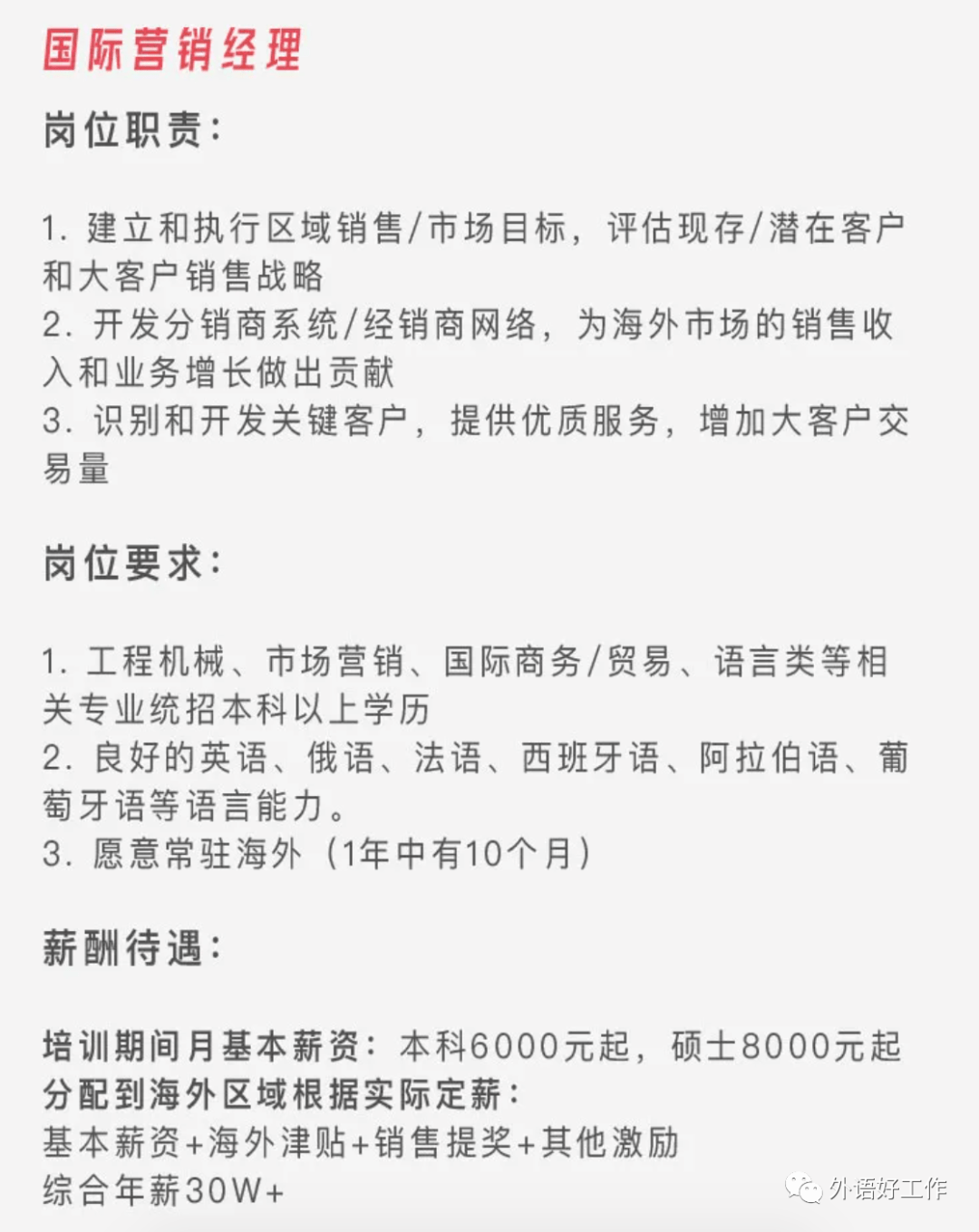 海外销售的工资待遇