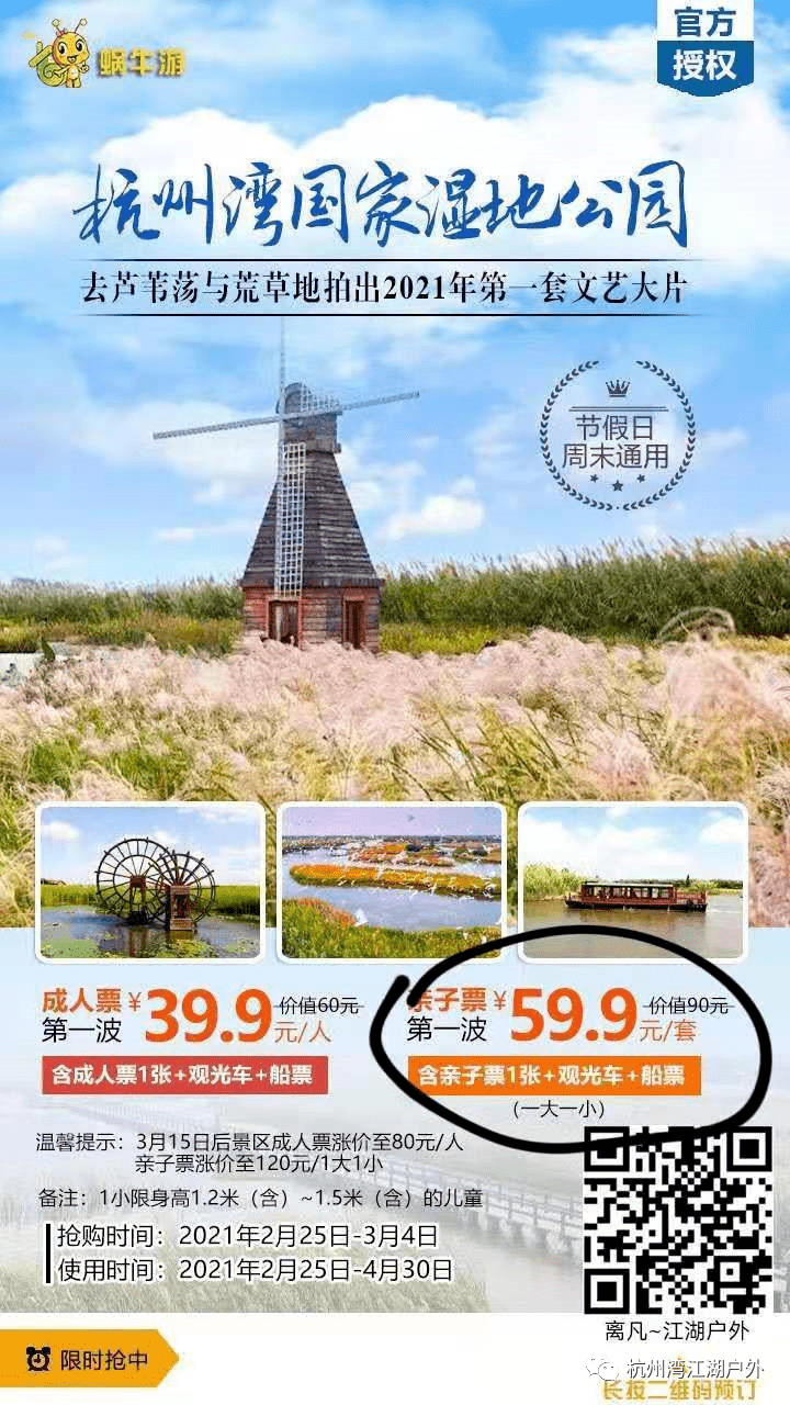 自驾门票丨杭州湾湿地公园399元张成人票599元1大1小亲子票涨价在即