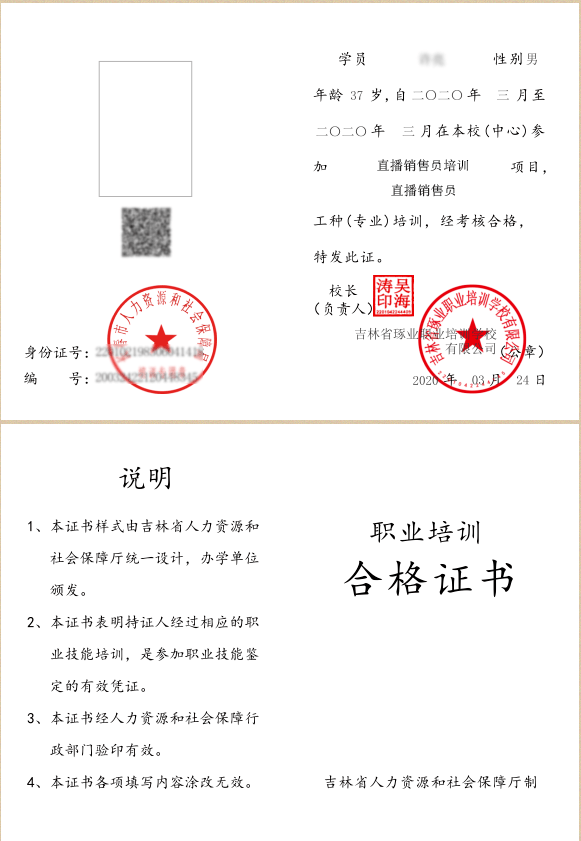 直播銷售員培訓通知