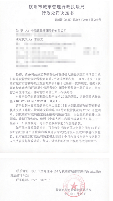 钦州珑玥湾工地施工车辆污染道路遭罚 为敏捷地