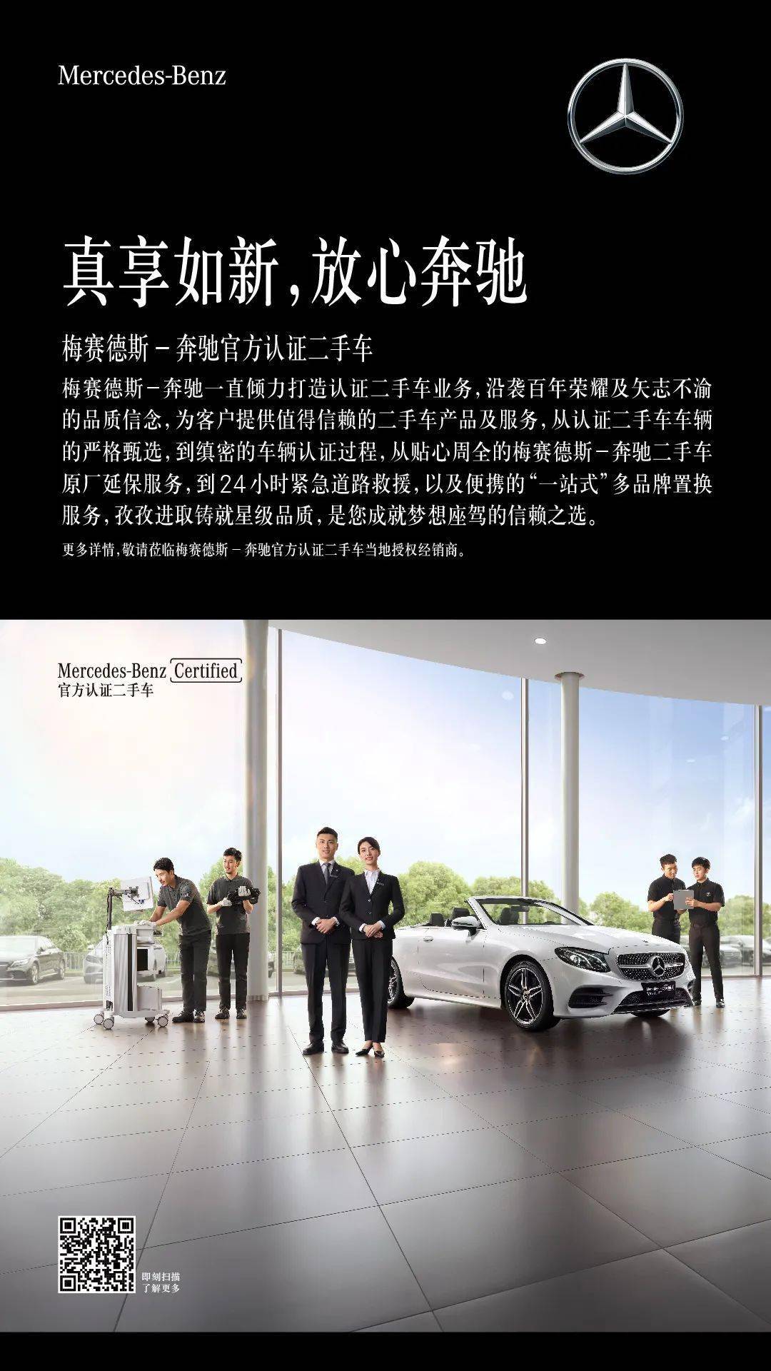 真享如新放心奔驰丨梅赛德斯奔驰官方认证二手车